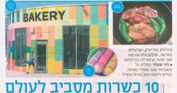 10 מסעדות כשרות מסביב לעולם